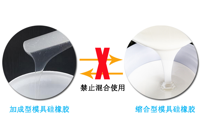 模具硅橡膠操作需要注意什么？