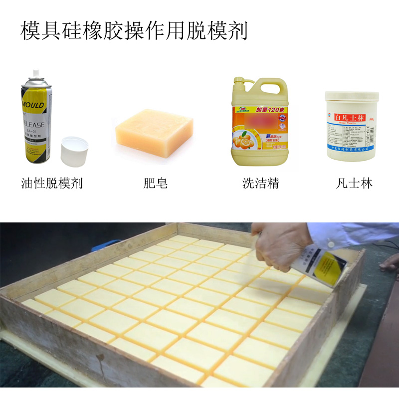 模具硅膠粘膜該怎么解決 ？