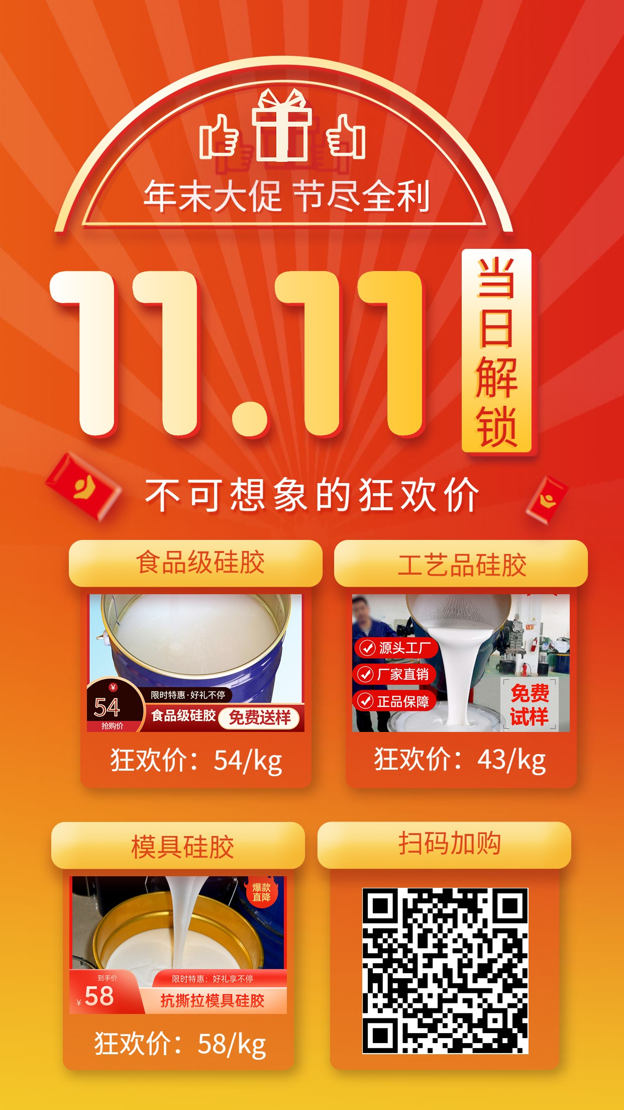 雙11優(yōu)惠活動！