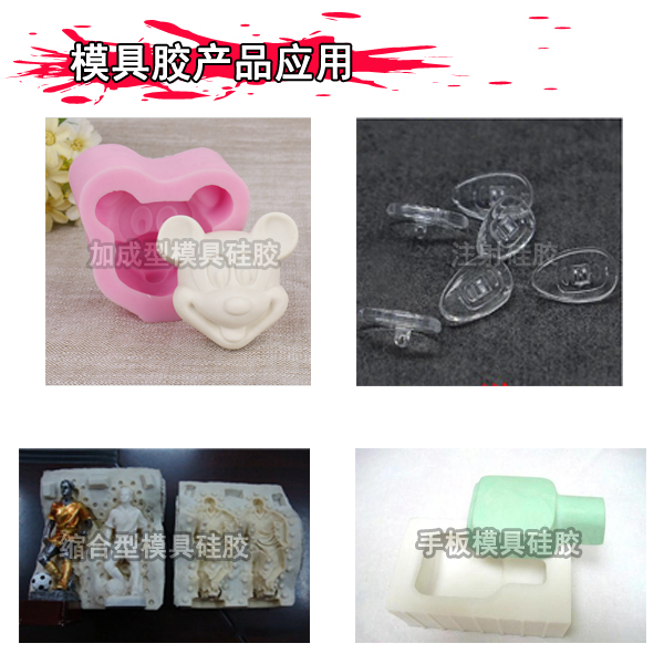 液態(tài)硅膠模具的制作方法有哪些？